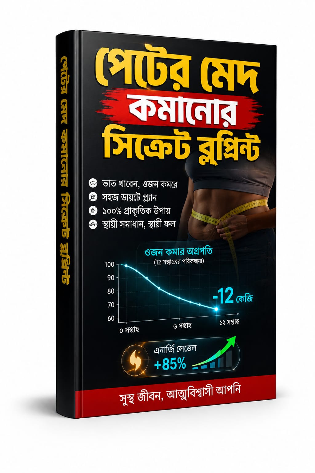 Reduce belly fat in 30 days