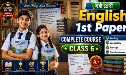 ষষ্ঠ শ্রেণী English 1st Paper | Class 6 English Complete Reading & Writing Course