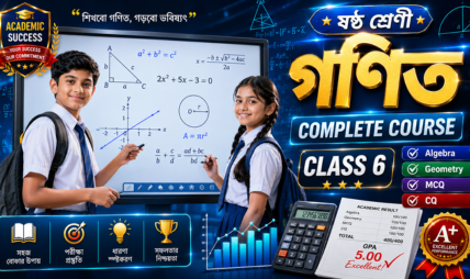 ষষ্ঠ শ্রেণী গণিত | Class 6 Mathematics Complete Course & Exam Preparation